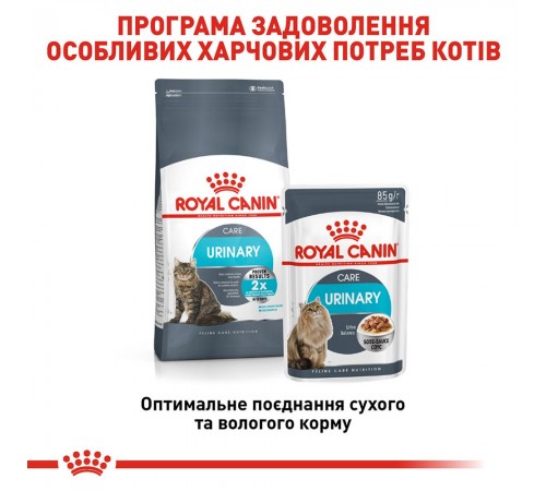 Набір сухого і вологого корму для котів Royal Canin Urinary Care 2 кг +12 шт х 85 г pouch + лабіринт у подарунок