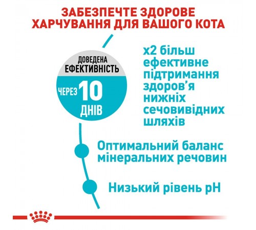 Набір сухого і вологого корму для котів Royal Canin Urinary Care 2 кг +12 шт х 85 г pouch + лабіринт у подарунок