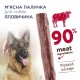 Ласощі для собак Club 4 Paws м'ясна Паличка зі смаком яловичини 12 г