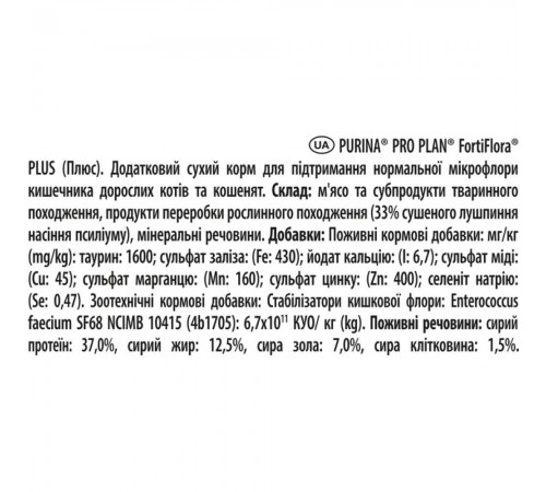Пробіотик з пребіотиком для котів ProPlan FortiFlora Plus 30 шт