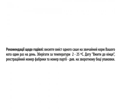 Пробіотик з пребіотиком для котів ProPlan FortiFlora Plus 30 шт