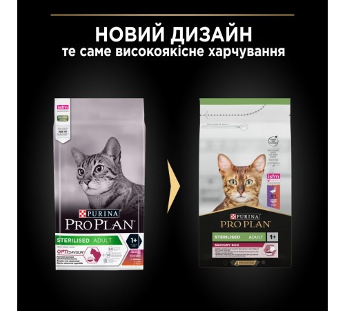 Сухий для котів Pro Plan Sterilised Adult 1+ Savoury Duo 1,5 кг - качка та печінка