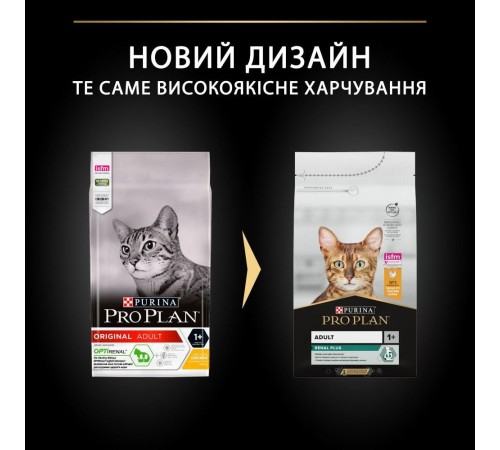 Purina Pro Plan Original Adult Chicken - сухий корм з куркою для дорослих котів, 1,5кг