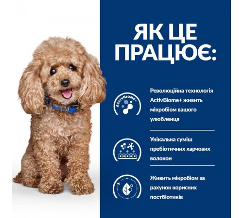 Сухий корм для собак Hill’s Prescription Diet Gastrointestinal Biome Mini 1 кг - курка