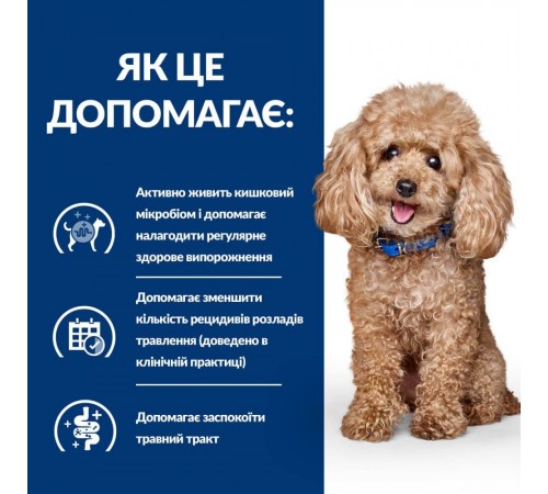 Сухий корм для собак Hill’s Prescription Diet Gastrointestinal Biome Mini 1 кг - курка