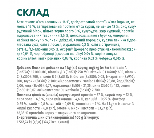 Сухий корм для стерилізованих котів Optimeal Adult Cat Sterilised Beef Sorghum 1,5 кг - яловичина та сорго