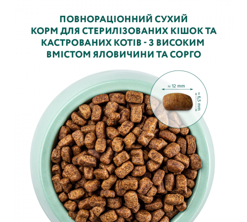 Сухий корм для стерилізованих котів Optimeal Adult Cat Sterilised Beef Sorghum 1,5 кг - яловичина та сорго
