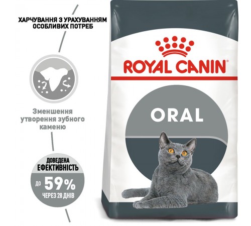 Сухий корм для котів Royal Canin Oral Care 1,5 кг