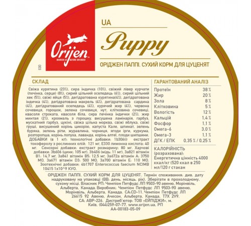 Orijen Puppy - сухий корм з м'ясом курчат і індички для цуценят, 340г