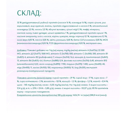 Сухий корм для собак усіх порід Optimeal Beauty Harmony із заспокійливим ефектом 4 кг (морепродукти)