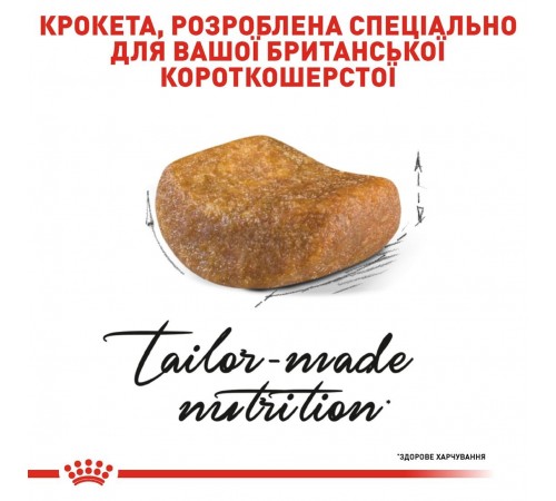Royal Canin British Shorthair Adult - сухий корм із птицею для дорослих Британських короткошерстих котів, 400г