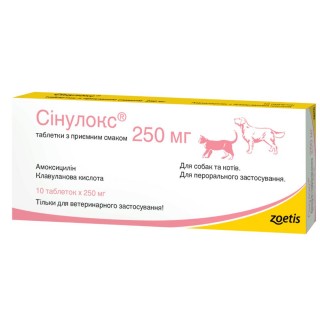 Synulox by Zoetis - Сінулокс, препарат в таблетках для лікування бактеріальних інфекцій широкого спектру дії, 250мг 10шт