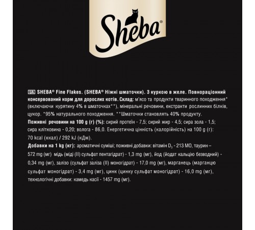Вологий корм для котів Sheba Fine Flakes pouch 85 г - курка