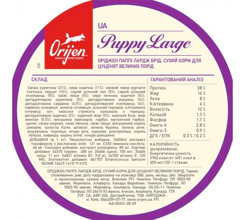 Orijen Puppy Large - сухий корм з м'ясом курчат і індички для цуценят великих порід, 11,4кг