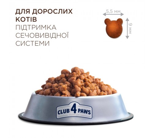 Сухий корм для котів при захворюваннях сечовивідних шляхів Club 4 Paws Premium Urinary 2 кг - курка