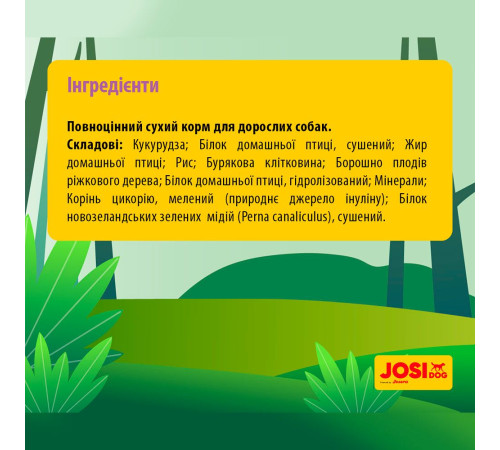 Сухий корм для цуценят Josera JosiDog Sensitive Junior 900 г - домашня птиця