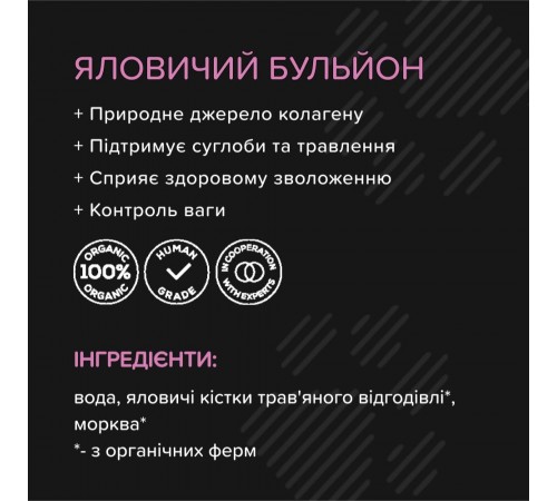Суп для собак Foodstudio Organic Bone Broth 230 мл - яловичина