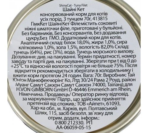 Вологий корм для котів GimCat Shiny Cat 70 г - тунець