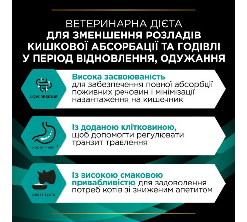 Вологий корм пауч для котів при захворюваннях шлунково-кишкового тракту Pro Plan Veterinary Diets EN Gastrointestinal 85 г (лосось)