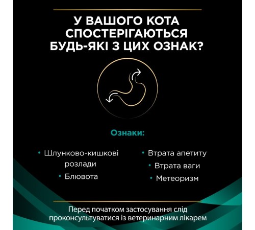 Вологий корм пауч для котів при захворюваннях шлунково-кишкового тракту Pro Plan Veterinary Diets EN Gastrointestinal 85 г (лосось)