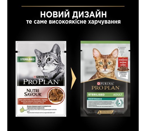 Вологий корм пауч для стерилізованих котів Pro Plan Sterilised 85 г - яловичина