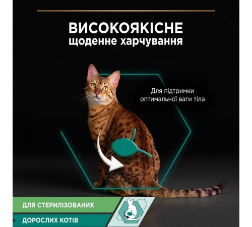 Вологий корм пауч для стерилізованих котів Pro Plan Sterilised 85 г - яловичина