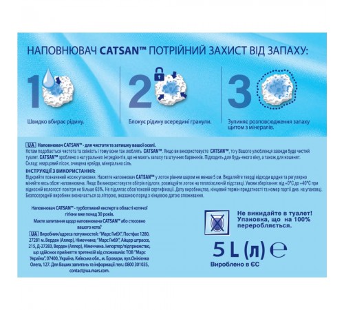 Наповнювач для котячого туалету Catsan 2,6 кг / 5 л - мінеральний