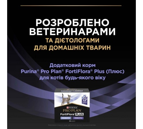 Пробіотик з пребіотиком для котів ProPlan FortiFlora Plus 1 шт