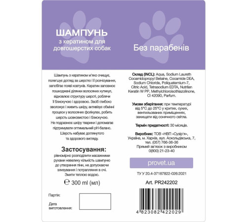 Шампунь для довгошерстих собак ProVET «Профілайн» з кератином, 300 мл