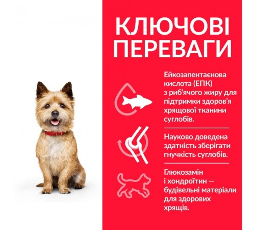 Сухий корм для собак Hill’s Science Plan Adult Healthy Mobility Small&Mini 1,5 кг - курка