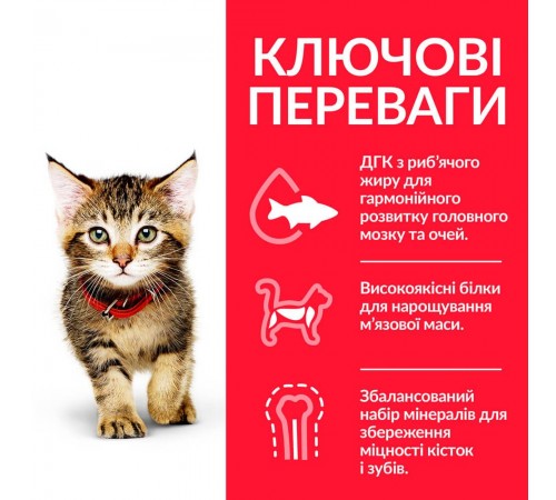 Сухий корм для кошенят Hill's Science Plan Kitten 300 г - тунець