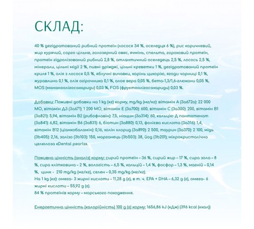 Сухий корм для котів Optimeal Beauty Podium Shiny Coat & Dental Care 1.5 кг - морепродукти