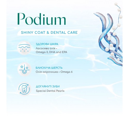 Сухий корм для котів Optimeal Beauty Podium Shiny Coat & Dental Care 1.5 кг - морепродукти