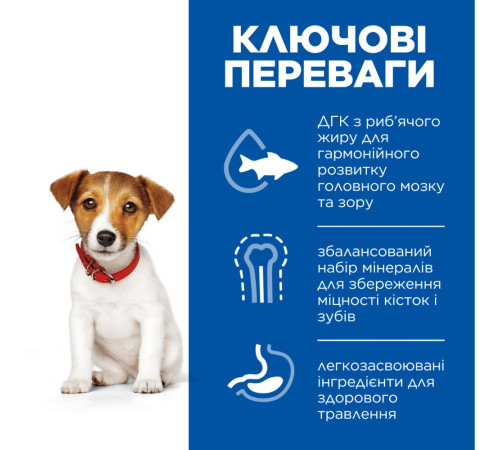 Сухий корм для цуценят Hill’s Science Plan Puppy Smal&Mini 300г - курка