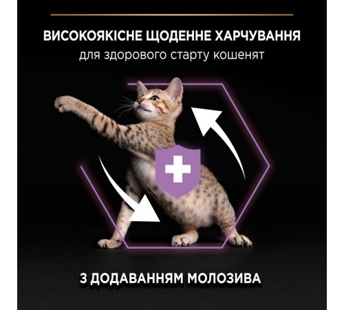 Сухий корм для кошенят Pro Plan Original Kitten Chicken 1,5 кг - курка