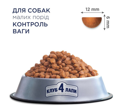 Сухий корм для собак Сlub 4 Paws Premium Adult Small Breeds Light 5 кг - індичка