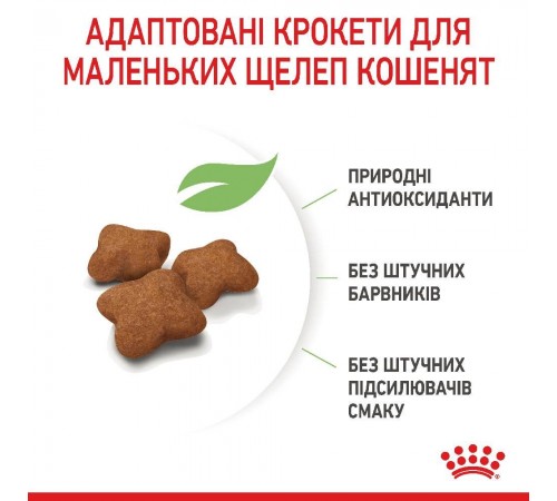 Сухий корм для кошенят Royal Canin Kitten Sterilised 2 кг