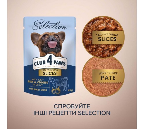 Вологий корм для дорослих собак малих порід собак Club 4 Paws Premium Selection pouch 85 г (яловичина та овочі)