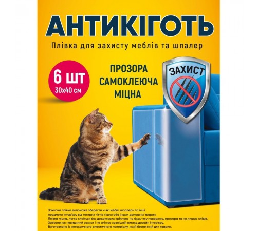 Захисна плівка для меблів Cat Shield 300х400 мм, комплект 6 шт.
