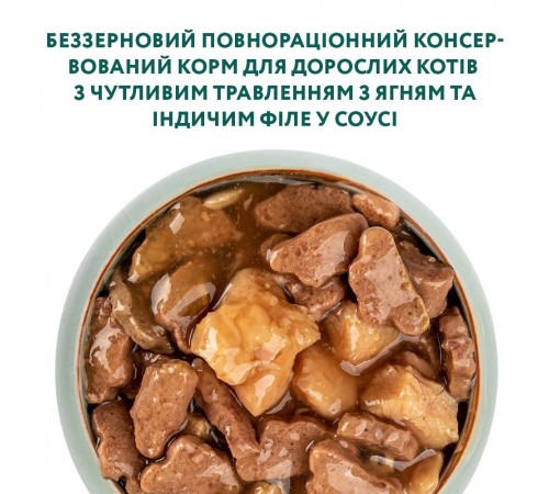 Набір 3+1 вологий беззерновий корм для котів з чутливим травленням Optimeal, 340 г (індичка та ягня)