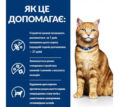 Сухий корм для котів Hill’s Prescription Diet Urinary Care c/d Multicare 1,5 кг - курка