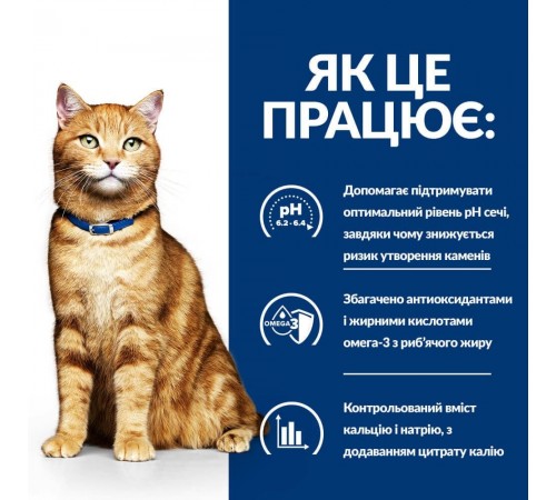 Сухий корм для котів Hill’s Prescription Diet Urinary Care c/d Multicare 1,5 кг - курка