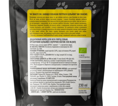 Суп для собак Foodstudio Organic Bone Broth 230 мл - курка