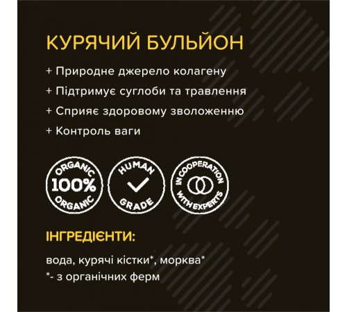 Суп для собак Foodstudio Organic Bone Broth 230 мл - курка