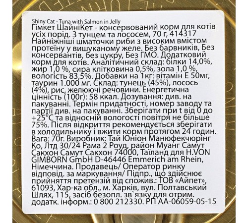 Вологий корм для котів GimCat Shiny Cat 70 г - лосось та тунець