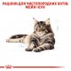 Вологий корм для котів породи мейн-кун Royal Canin Maine Coon Adult Gravy pouch 85 г