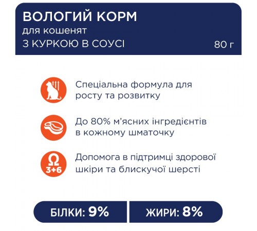 Вологий корм для кошенят Club 4 Paws Premium 80 г (курка)