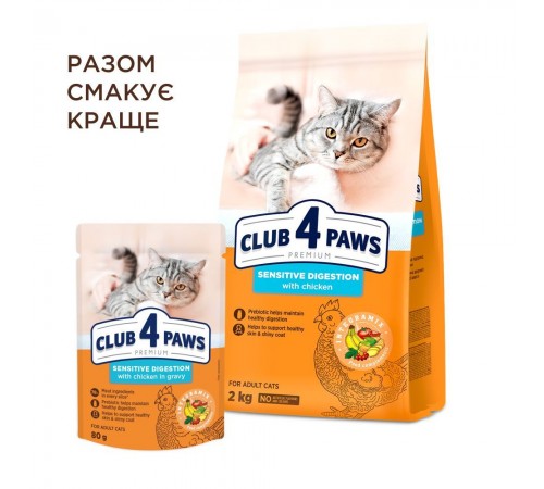 Вологий корм для котів із чутливим травленням Club 4 Paws Premium pouch 80 г (курка)