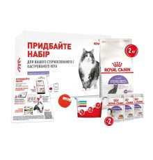 Набір сухого і вологого корму для котів Royal Canin Sterilised 2 кг + 6 шт х 85 г pouch