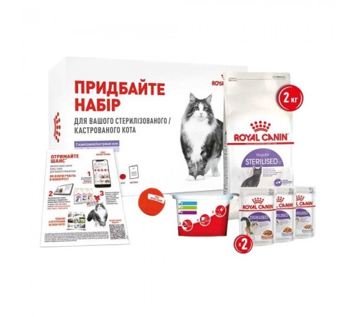 Набір сухого і вологого корму для котів Royal Canin Sterilised 2 кг + 6 шт х 85 г pouch